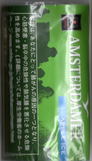 アムステルダマー・アップルアイス